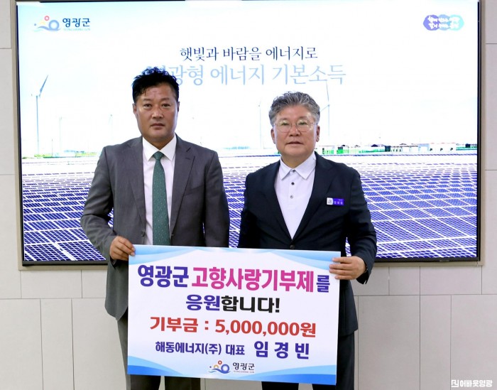 7.사진(해동에너지 고향사랑 기부제 기부).JPG