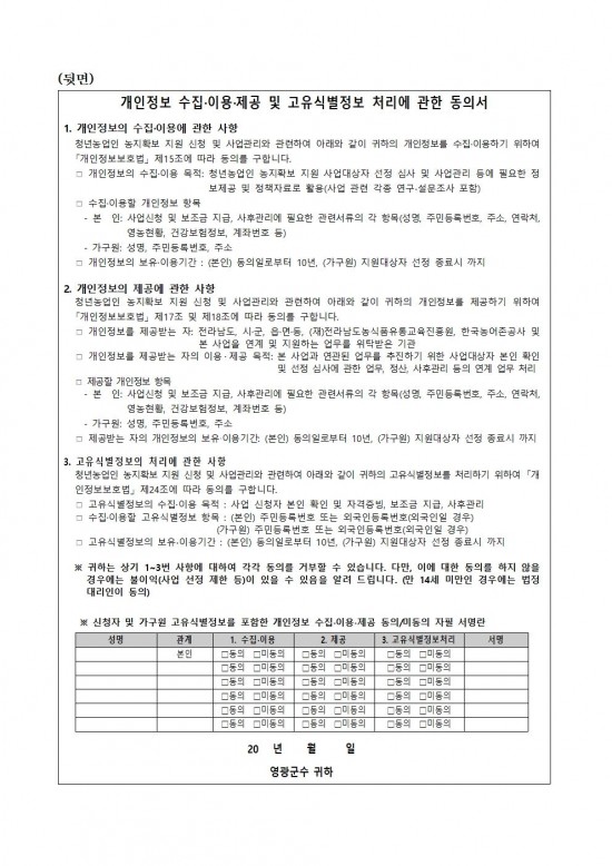 2025년 청년농업인 농지확보 지원사업 추진계획004.jpg