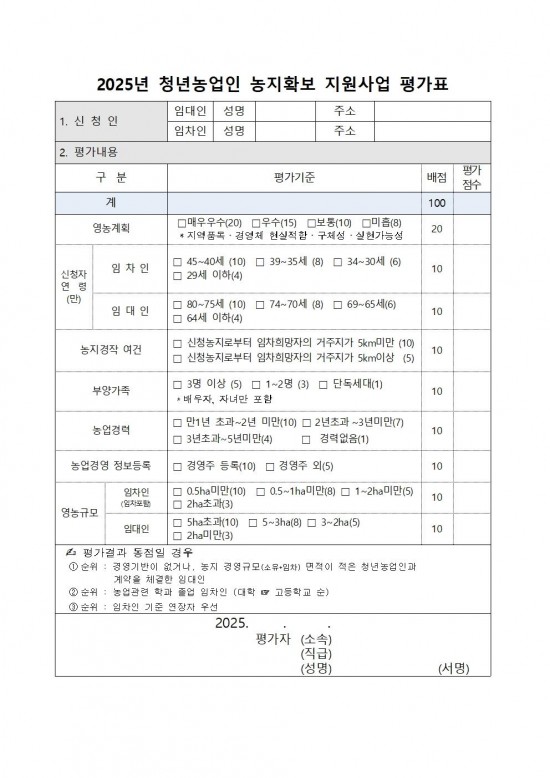 2025년 청년농업인 농지확보 지원사업 추진계획006.jpg