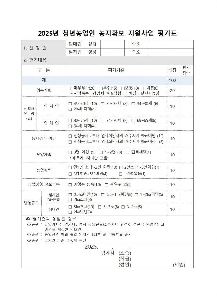 2025년 청년농업인 농지확보 지원사업 추진계획006.jpg