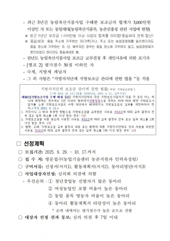 2025년 청년농업인 연구동아리 지원사업 추진계획003.jpg