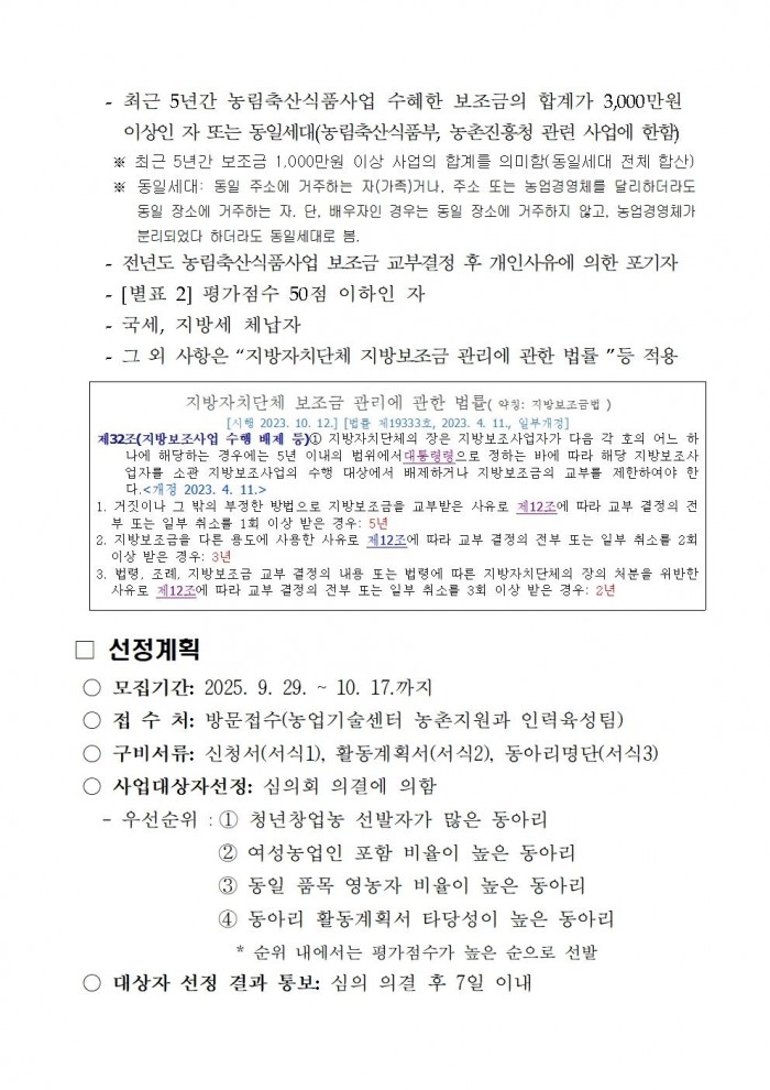 2025년 청년농업인 연구동아리 지원사업 추진계획003.jpg