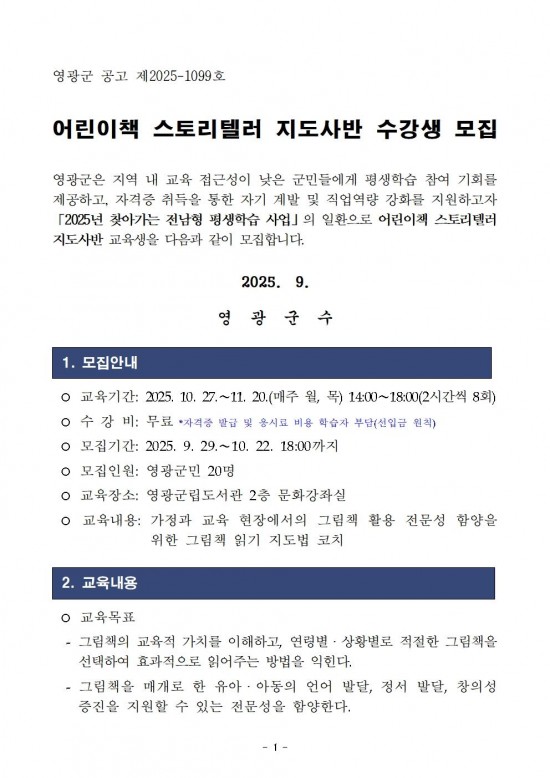 홈페이지교육생모집공고_어린이책 스토리텔러 지도사반001.jpg