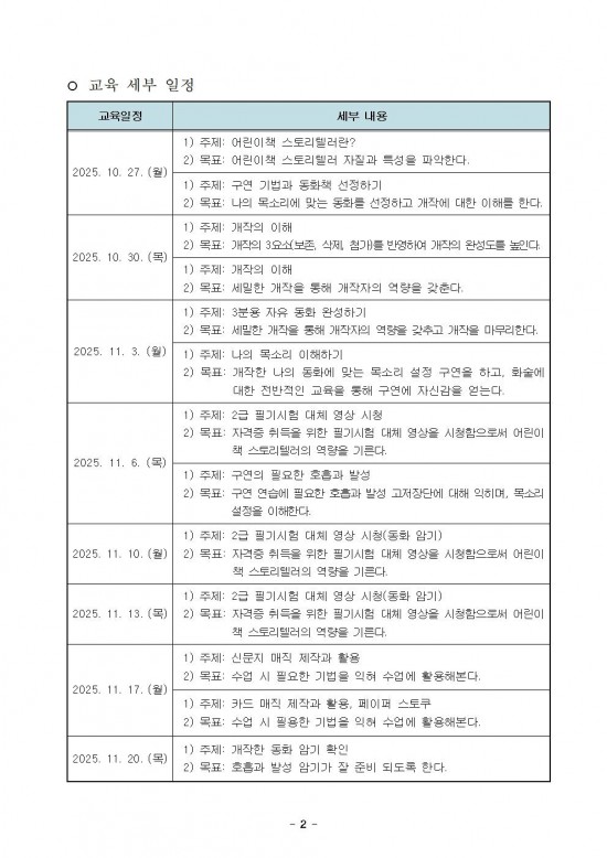 홈페이지교육생모집공고_어린이책 스토리텔러 지도사반002.jpg