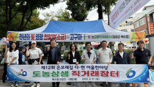 4.사진(백수읍 이장단-대림3동 은모랫길 다현 어울한마당 참가)2.jpeg