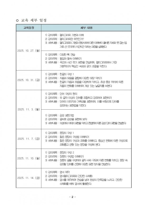 홈페이지교육생모집공고_캘리그라피 지도사 양성 과정002.jpg
