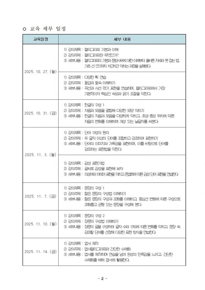 홈페이지교육생모집공고_캘리그라피 지도사 양성 과정002.jpg