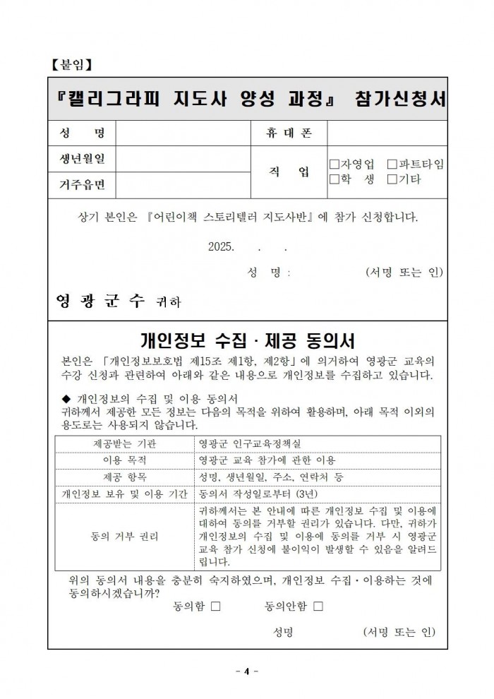 홈페이지교육생모집공고_캘리그라피 지도사 양성 과정004.jpg