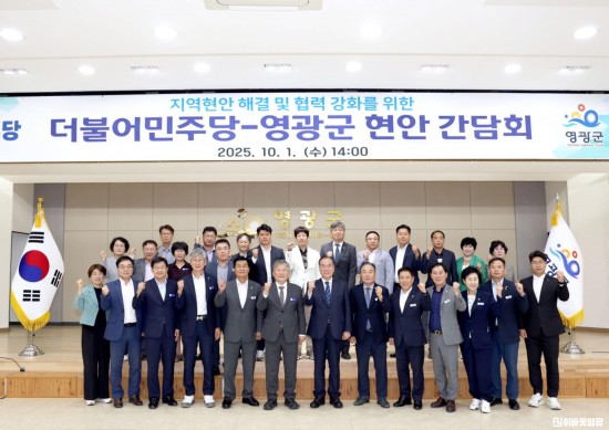 2025.10.01 영광군~더블어 민주당 현안 예산정책 협의회-13.JPG