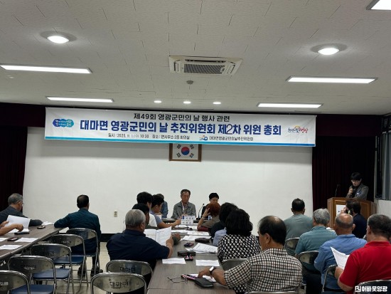 1.사진(대마면, 영광군민의 날 종합5위, 결산보고회 개최).jpeg