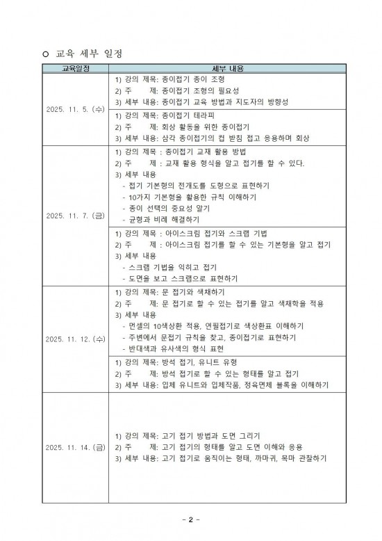 홈페이지교육생모집공고_종이접기 지도사 양성 과정002.jpg