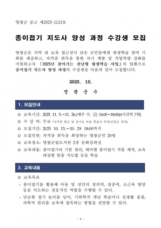 홈페이지교육생모집공고_종이접기 지도사 양성 과정001.jpg