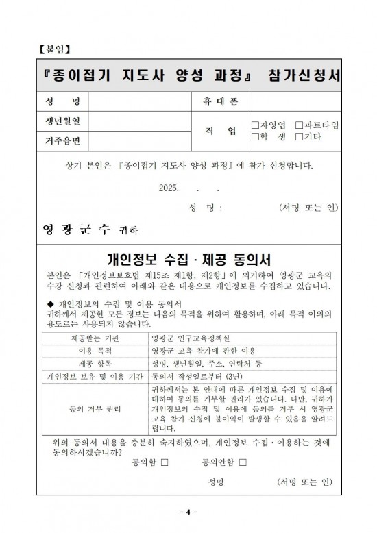 홈페이지교육생모집공고_종이접기 지도사 양성 과정004.jpg