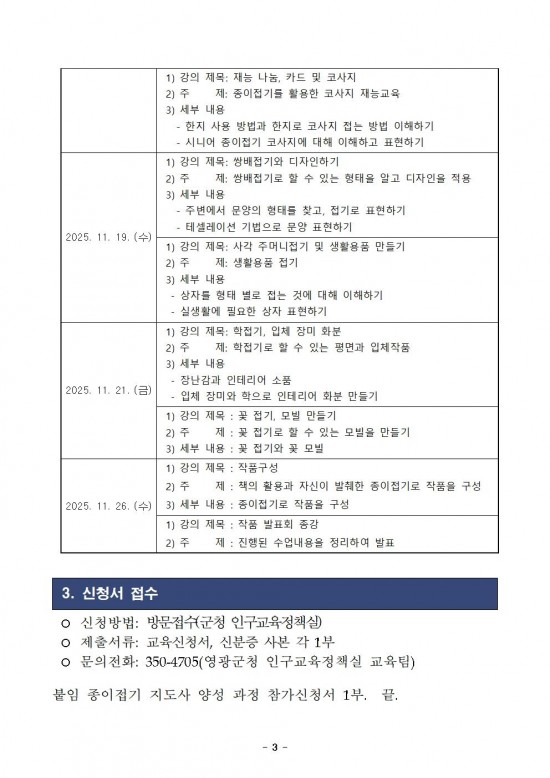 홈페이지교육생모집공고_종이접기 지도사 양성 과정003.jpg