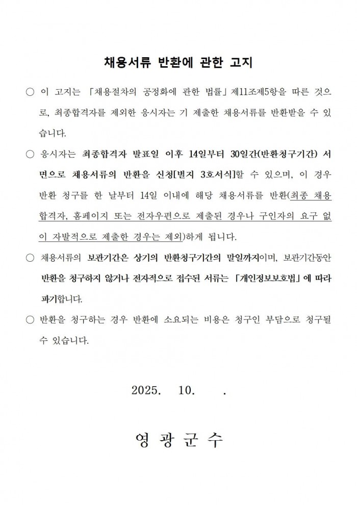2025년 가을철 산불전문예방진화대 채용 공고010.jpg