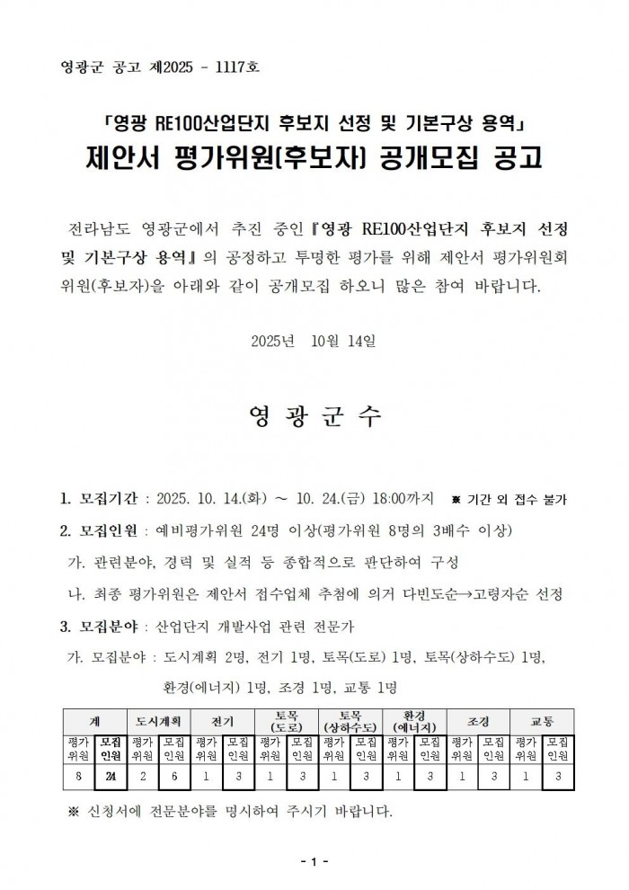제안서 평가위원(후보자) 공개모집 공고001.jpg