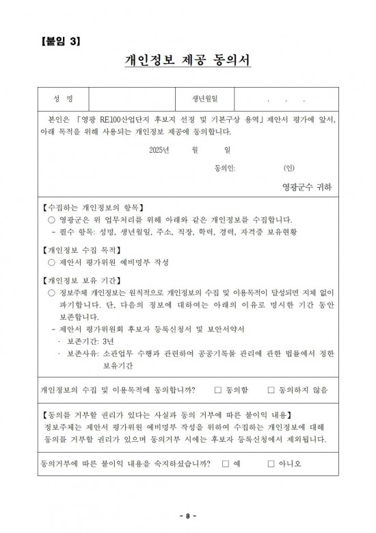 제안서 평가위원(후보자) 공개모집 공고008.jpg
