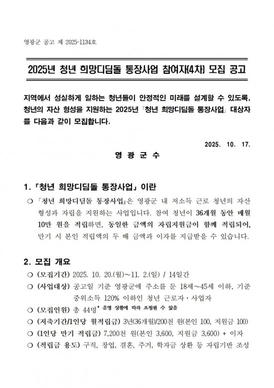 2025년 청년 희망 디딤돌 통장사업 참여자 모집 공고(4차)001.jpg