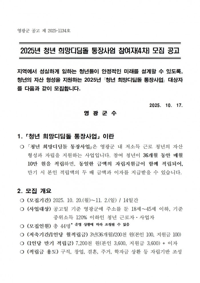 2025년 청년 희망 디딤돌 통장사업 참여자 모집 공고(4차)001.jpg