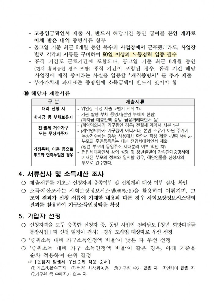 2025년 청년 희망 디딤돌 통장사업 참여자 모집 공고(4차)005.jpg