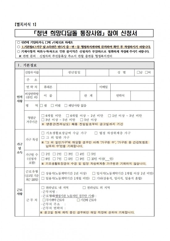 2025년 청년 희망 디딤돌 통장사업 참여자 모집 공고(4차)009.jpg