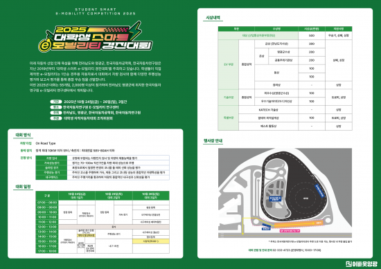 3.사진(2025 대학생 스마트 e-모빌리티 경진대회 일정 및 행사장 안내).png