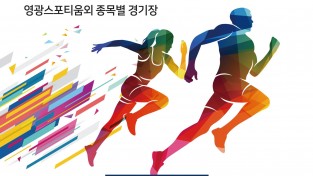 4.제37회 전라남도생활체육대축전 포스터.jpg