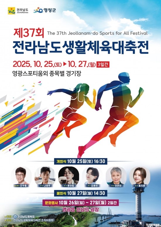 4.제37회 전라남도생활체육대축전 포스터.jpg