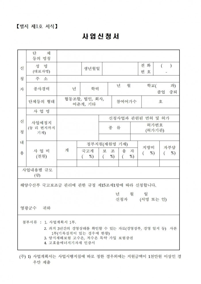 2025년 이상수온 대응 지원사업 신청자 모집 공고002.jpg