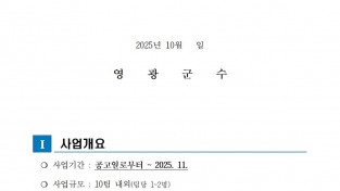 ★2025년 영광에서 한 달 여행하기 공고문001.jpg