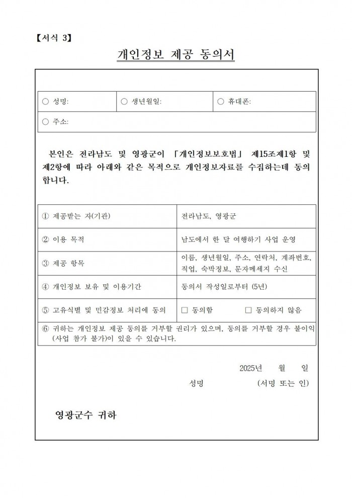 ★2025년 영광에서 한 달 여행하기 공고문006.jpg