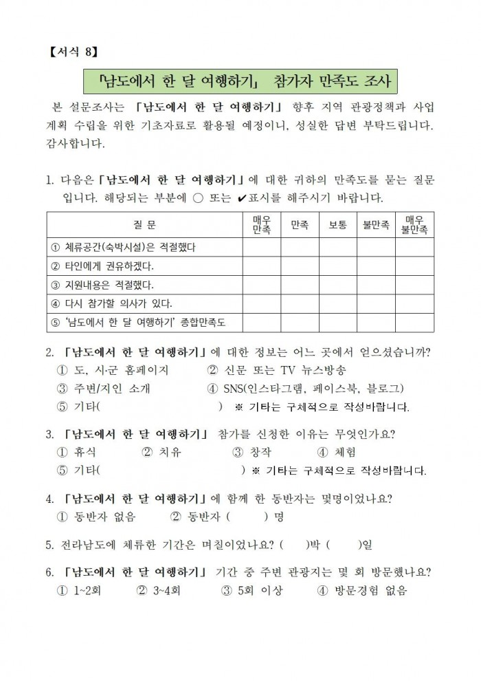 ★2025년 영광에서 한 달 여행하기 공고문011.jpg