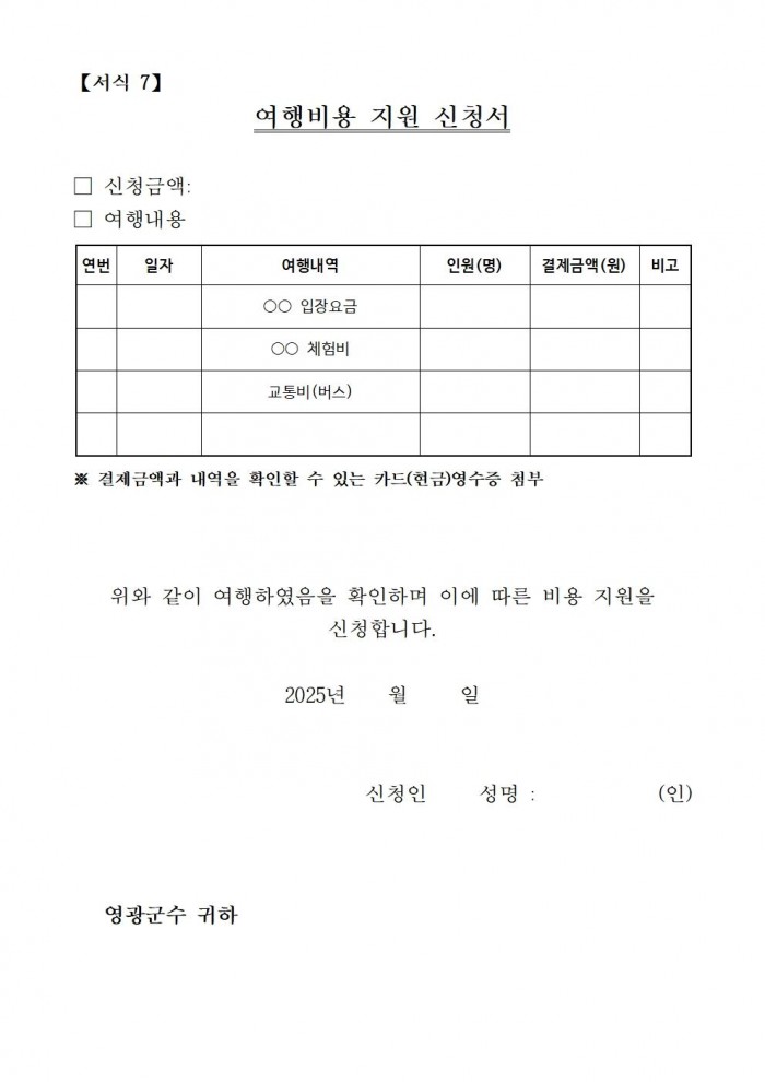 ★2025년 영광에서 한 달 여행하기 공고문010.jpg