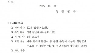 영광청년 팝업스토어 추가 모집공고001.jpg