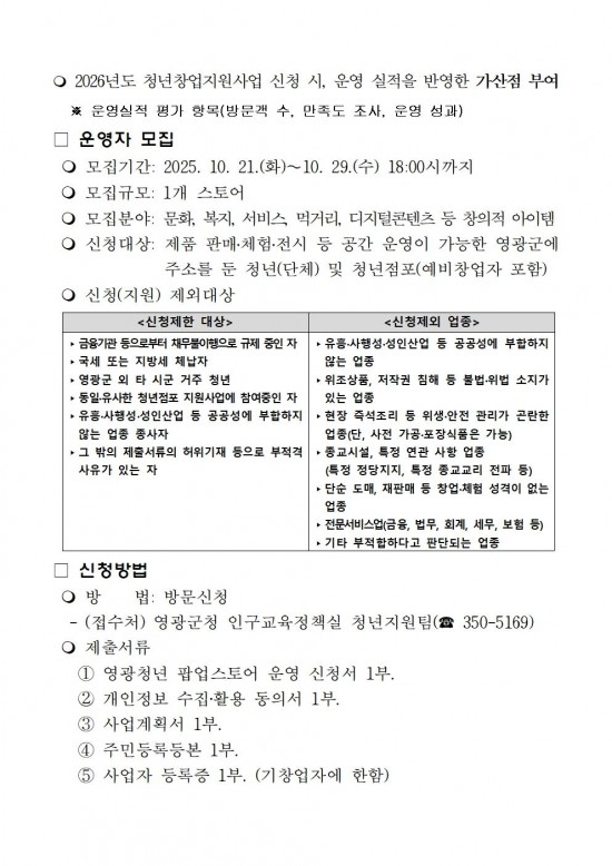 영광청년 팝업스토어 추가 모집공고002.jpg