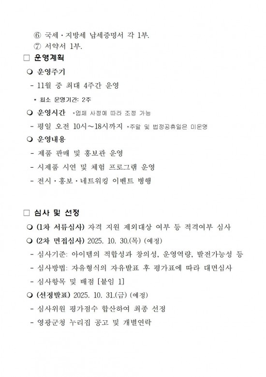 영광청년 팝업스토어 추가 모집공고003.jpg