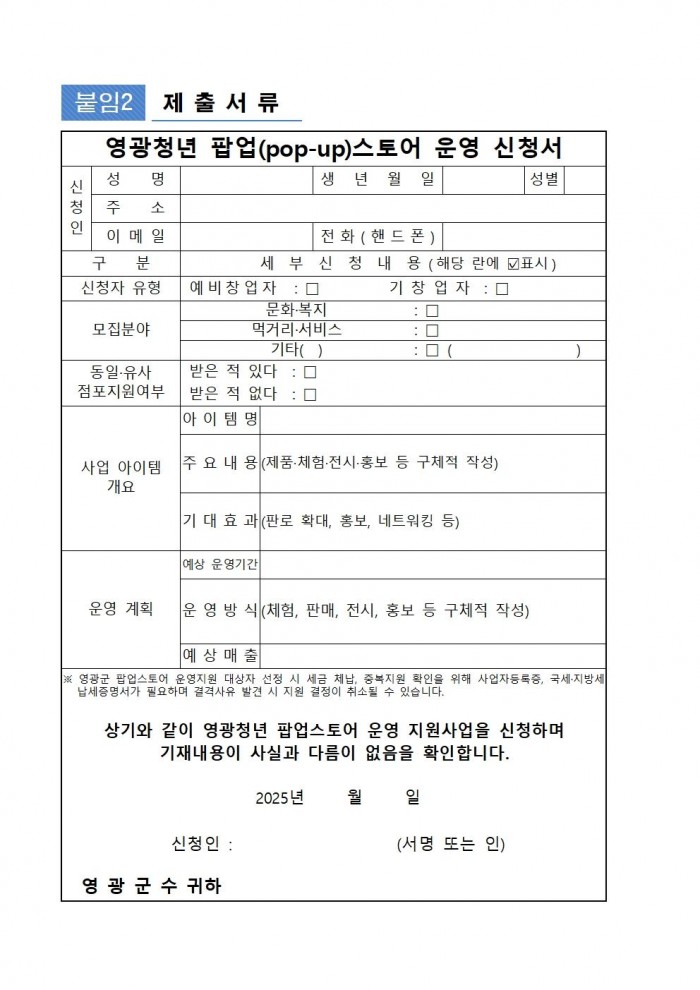 영광청년 팝업스토어 추가 모집공고005.jpg