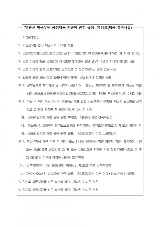 채용 공고(영광군미래교육재단기간제근로자)002.jpg