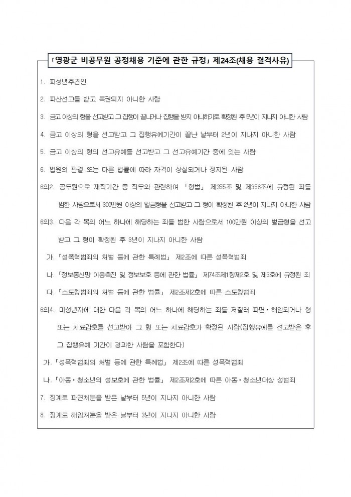 채용 공고(영광군미래교육재단기간제근로자)002.jpg