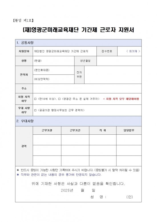 채용 공고(영광군미래교육재단기간제근로자)005.jpg