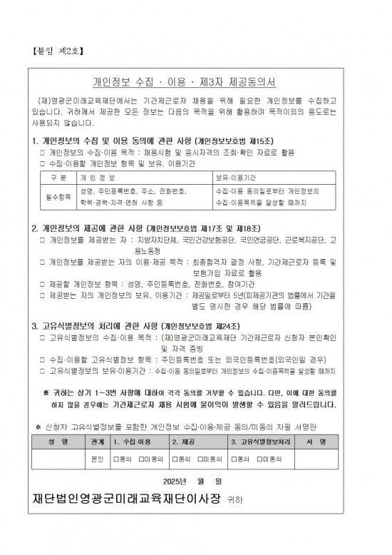 채용 공고(영광군미래교육재단기간제근로자)006.jpg
