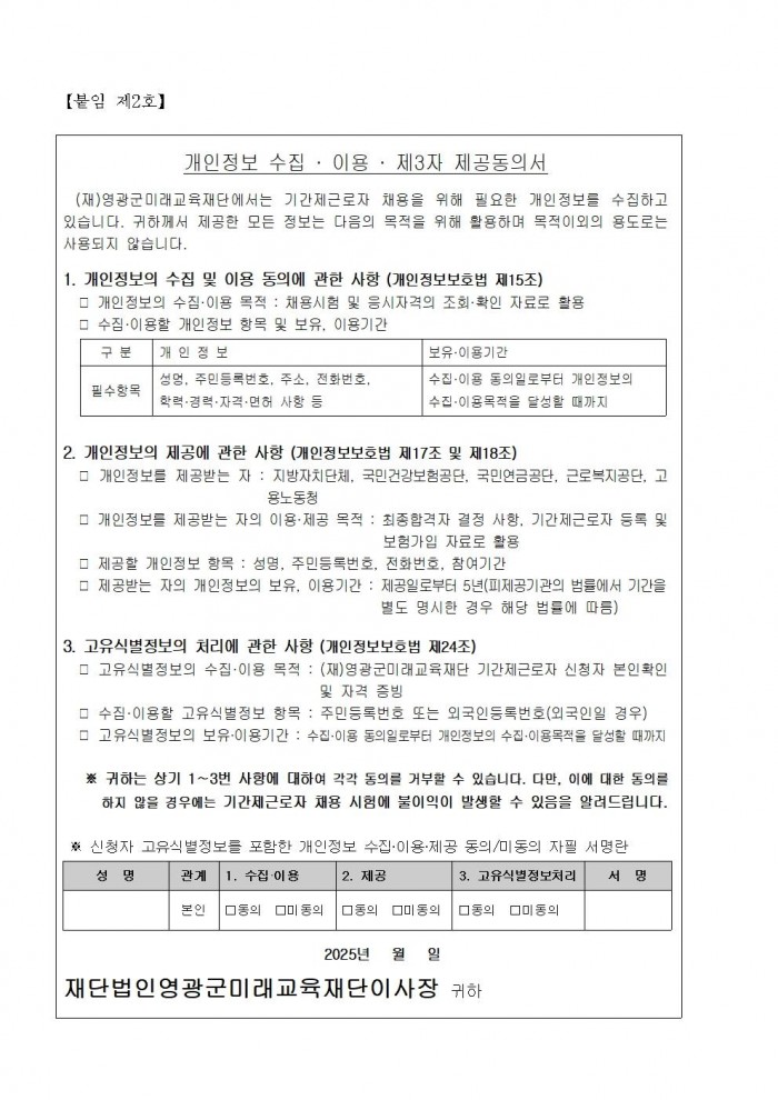 채용 공고(영광군미래교육재단기간제근로자)006.jpg