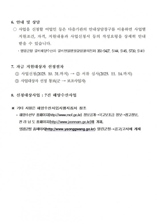 2025년 해양수산사업(수산가공유통 및 천일염분야) 신청자 모집 공고002.jpg