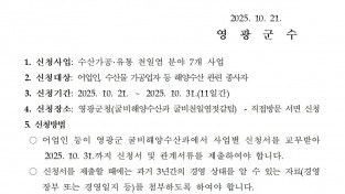 2025년 해양수산사업(수산가공유통 및 천일염분야) 신청자 모집 공고001.jpg