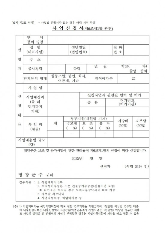 2025년 해양수산사업(수산가공유통 및 천일염분야) 신청자 모집 공고008.jpg