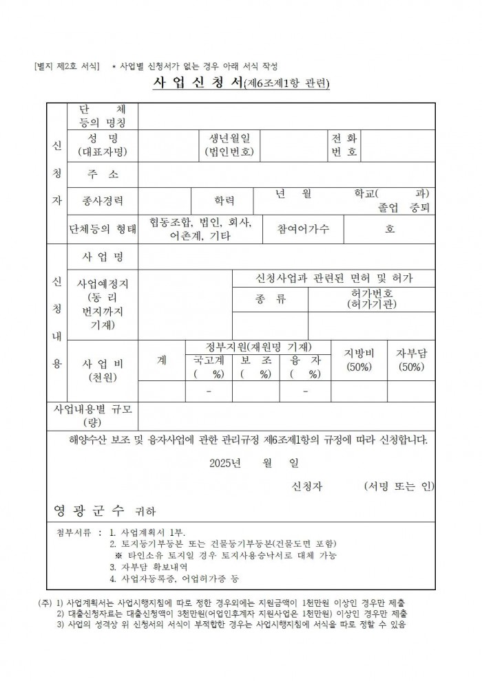 2025년 해양수산사업(수산가공유통 및 천일염분야) 신청자 모집 공고008.jpg