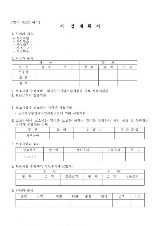2025년 해양수산사업(수산가공유통 및 천일염분야) 신청자 모집 공고009.jpg