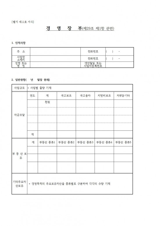 2025년 해양수산사업(수산가공유통 및 천일염분야) 신청자 모집 공고011.jpg
