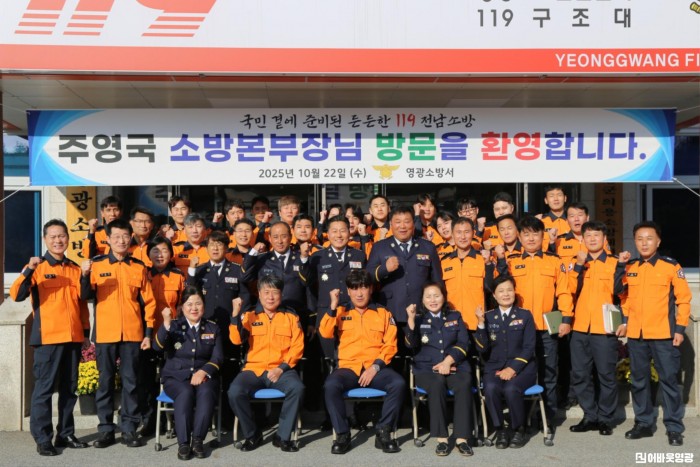 주영국 전남소방본부장 영광소방서 방문.JPG