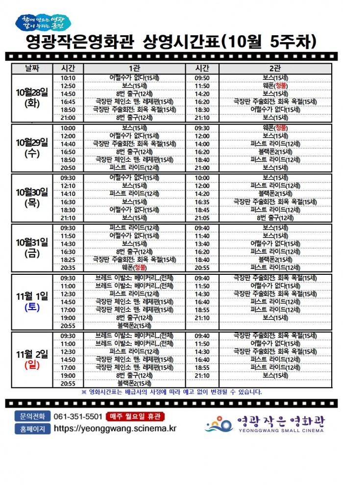 10월5주 작은영화관.jpg